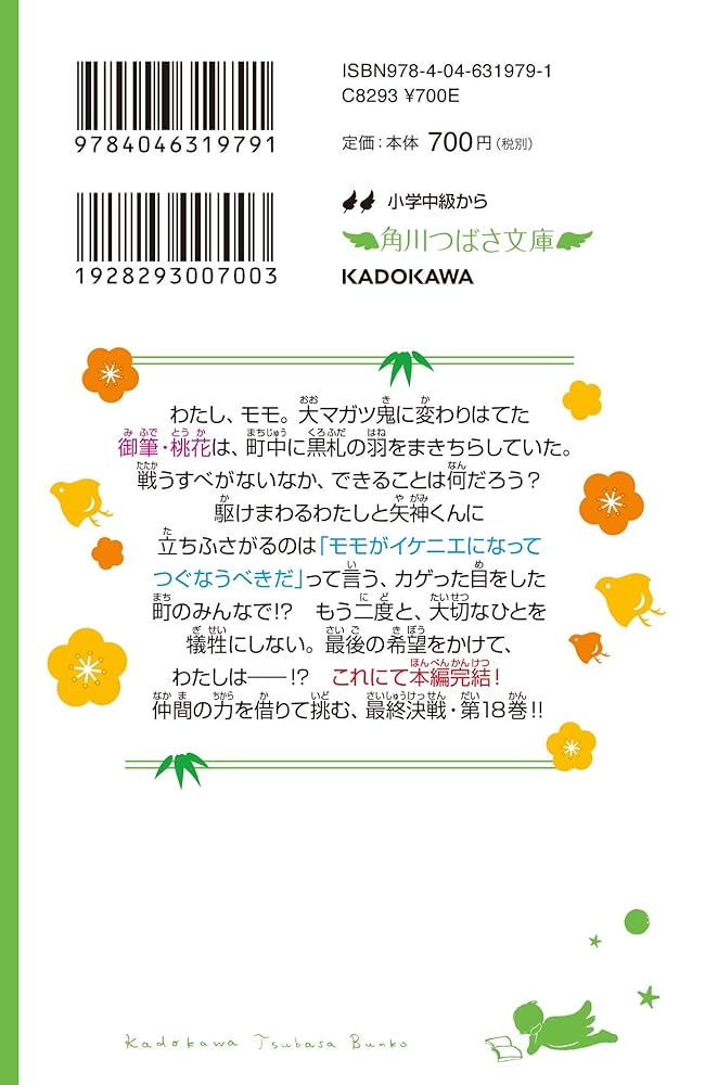 Amazon.co.jp: いみちぇん!(18) 心ひとつに、希望をつなげ