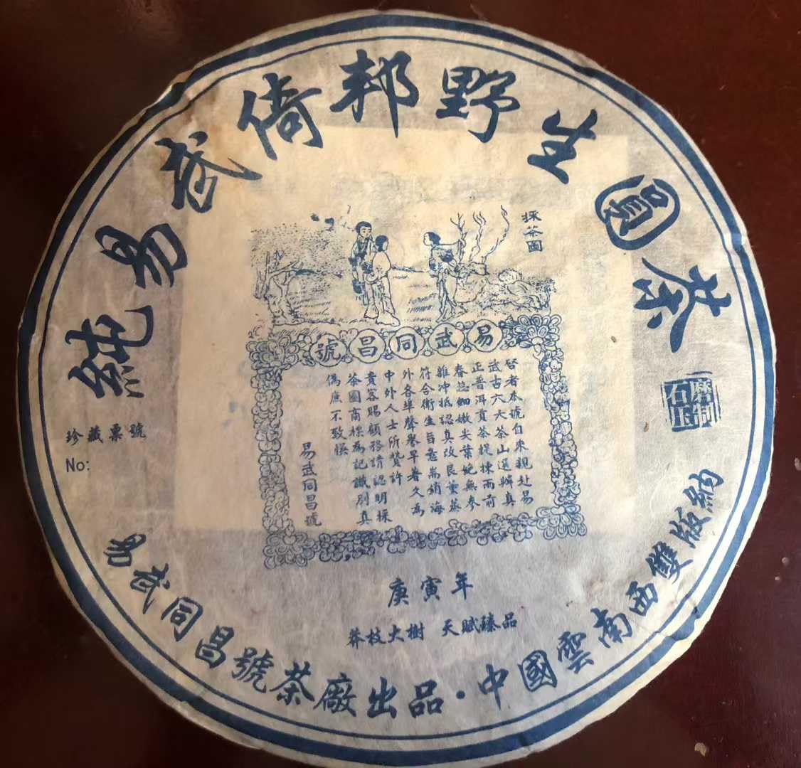 2010 Tong Chang Hao Yi Bang Wild Ancient Tree Raw Pu-erh Tea Cake 357g