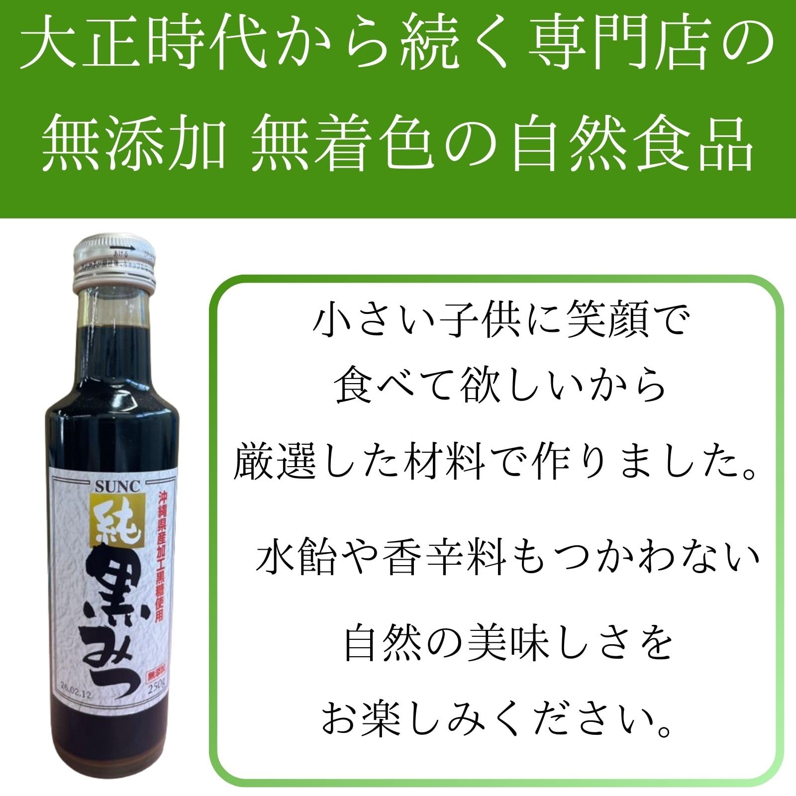Amazon.co.jp: 純黒みつ 250ml×5 沖縄県産加工黒糖100％ くろみつ 無