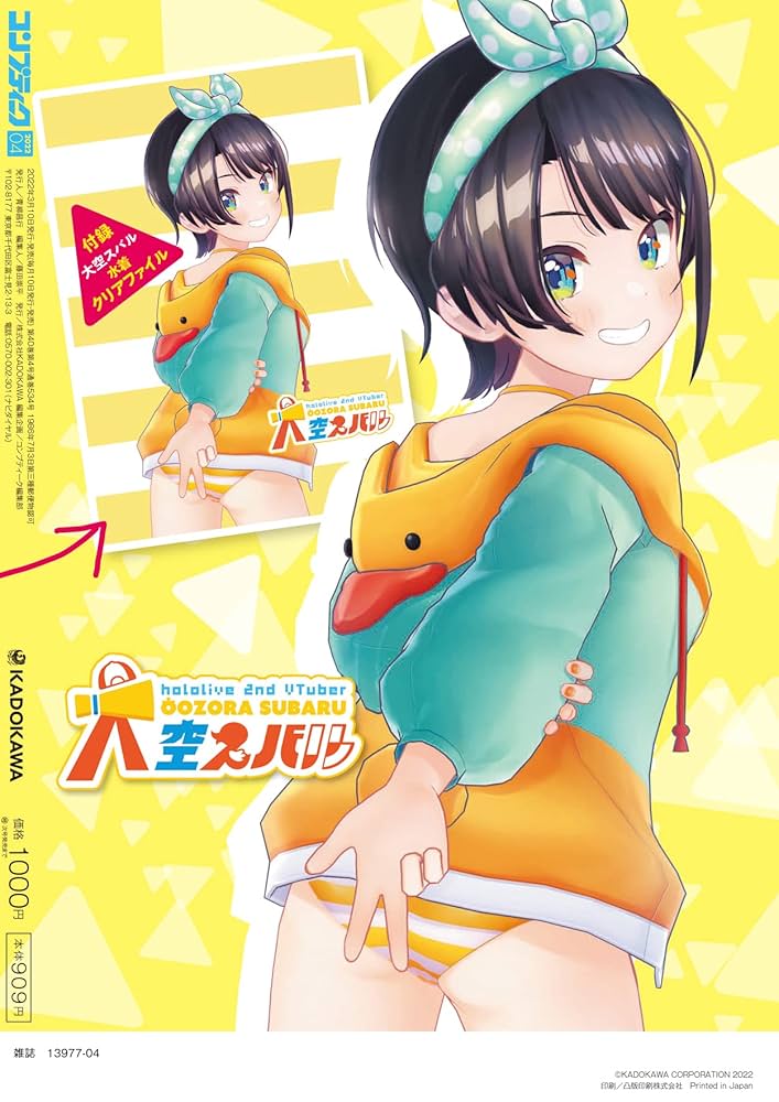 大空スバル コンプティーク ブロマイド コンプティーク 2022年4月号