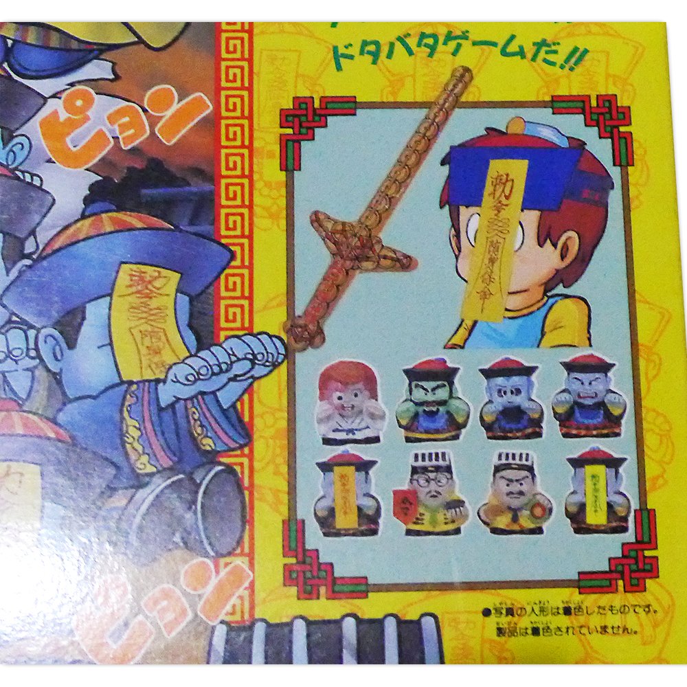 Amazon.co.jp: 霊幻道士DXゲーム ボードゲーム ジョイファミリー 