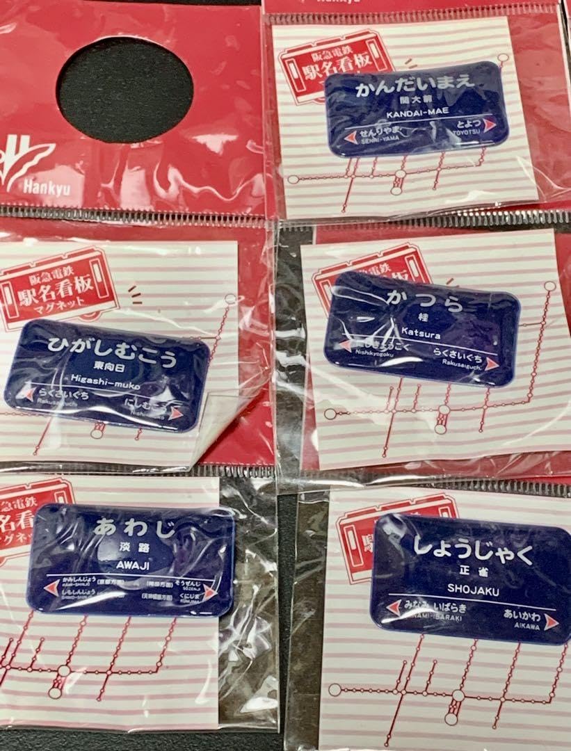 鉄道グッズ 阪急電車 駅名看板マグネット 駅名看板携帯クリーナー
