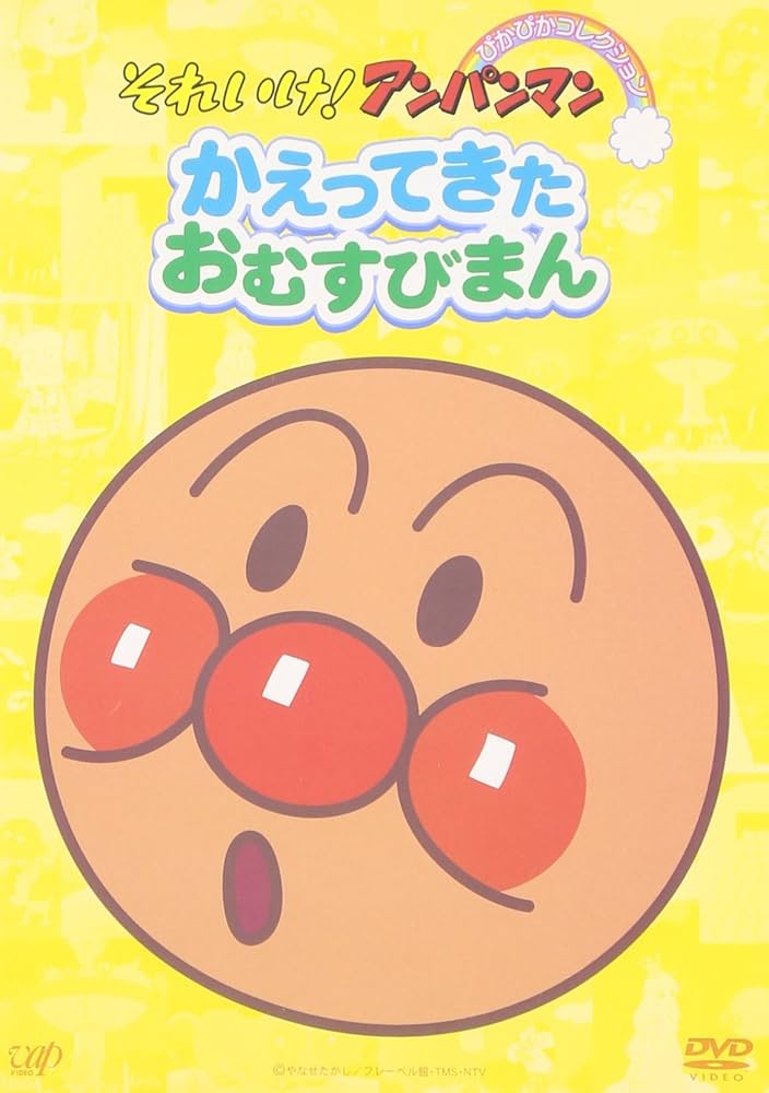 Amazon.com: Let's Go! Anpanman Pikapika Collection Kaen