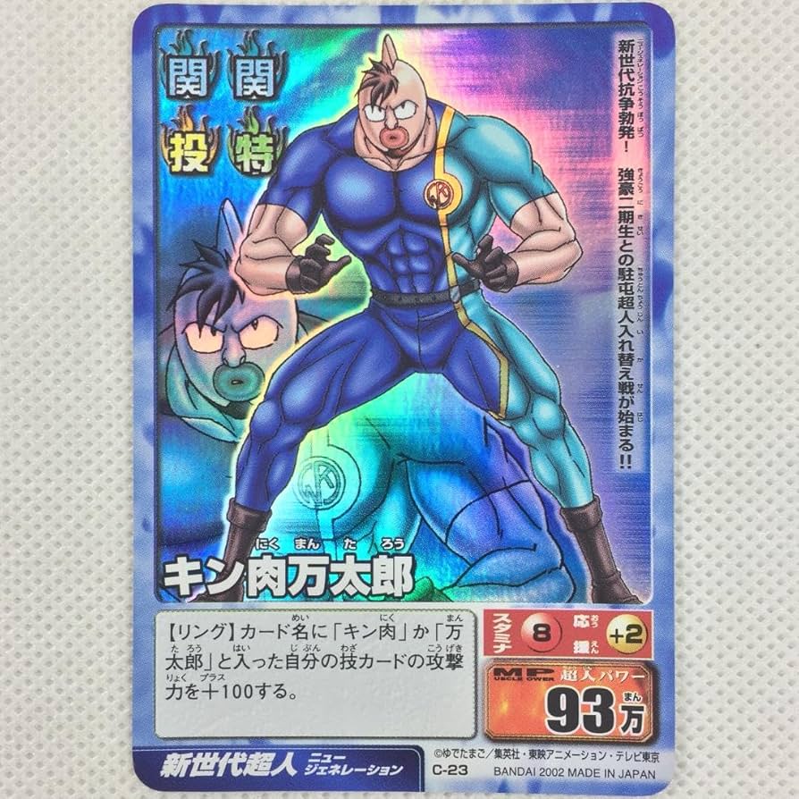 Amazon.co.jp: カードダス キン肉マンⅡ世カードゲーム