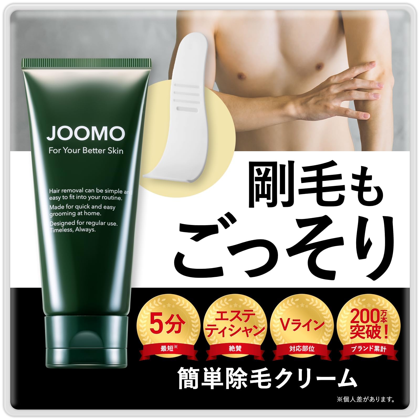 Amazon.co.jp: JOOMO (ジョーモ) 除毛クリーム 男性 メンズ じょもう
