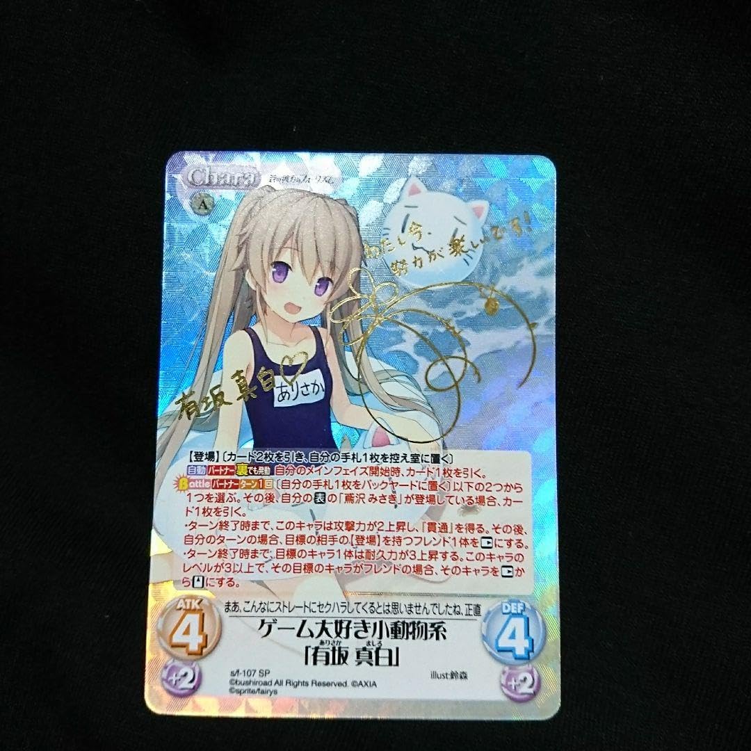 ChaosTCG ゲーム大好き小動物系「有坂真白」SP