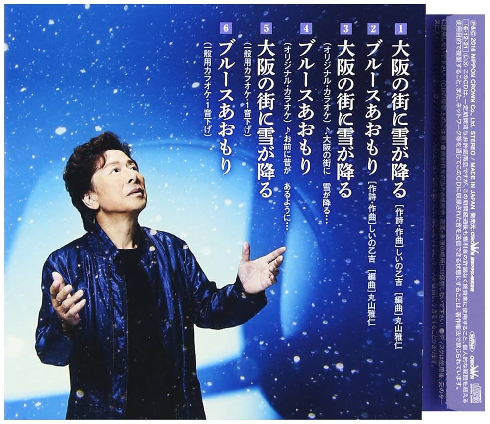 Otokichi Shiino - Osaka No Machi Ni Yuki Ga Furu / Blues