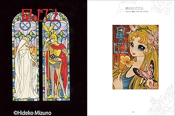 画業65周年 水野英子画集 薔薇の舞踏会／水野英子 画業65周年 水野英子画集 薔薇の舞踏会 - 株式会社玄光社