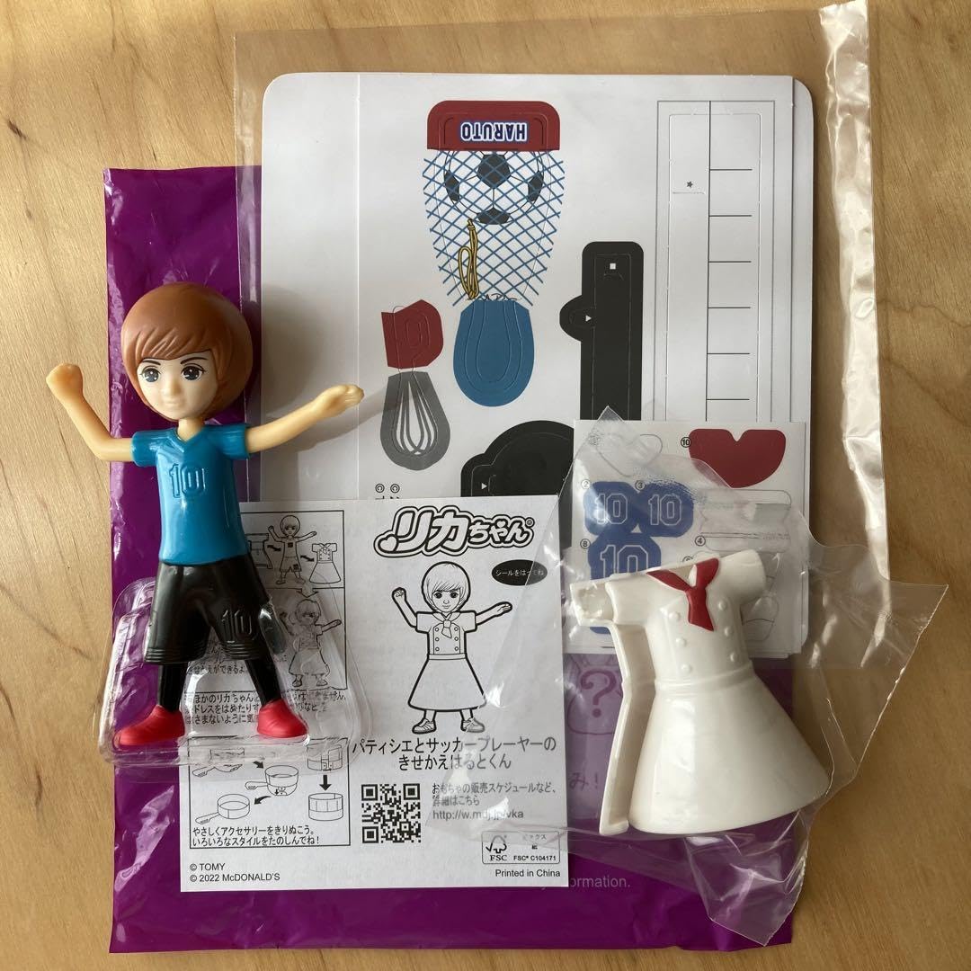 Amazon.co.jp: マクドナルド ハッピーセット リカちゃん はるとくん