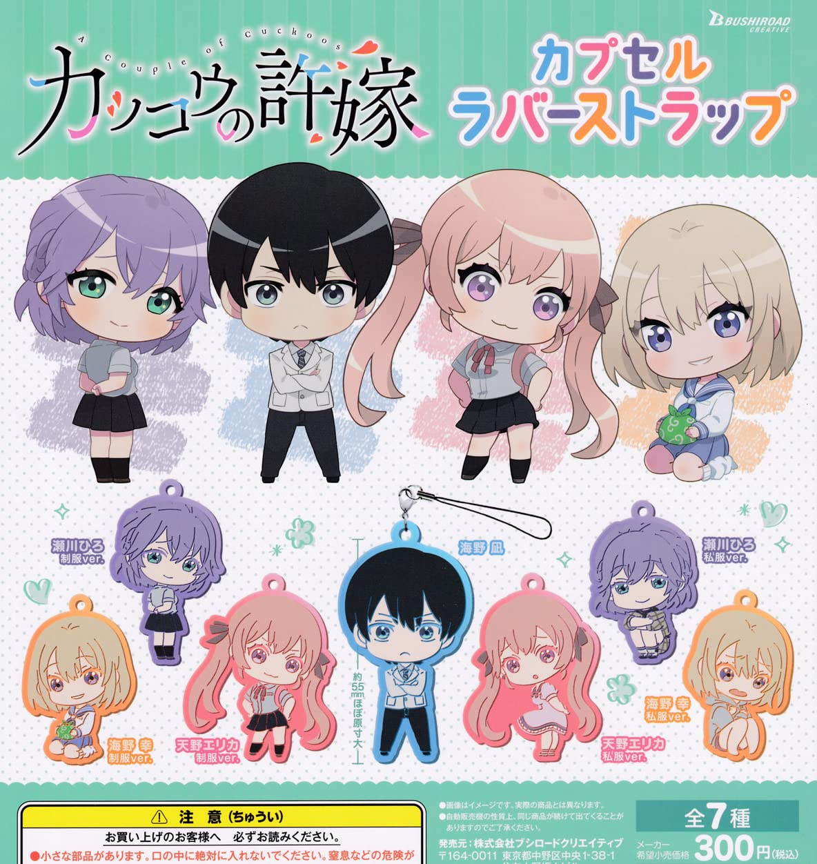 カッコウの許嫁　特製掛け替えカバー カッコウの許嫁 特製掛け替えカバー 717UVad6iwL