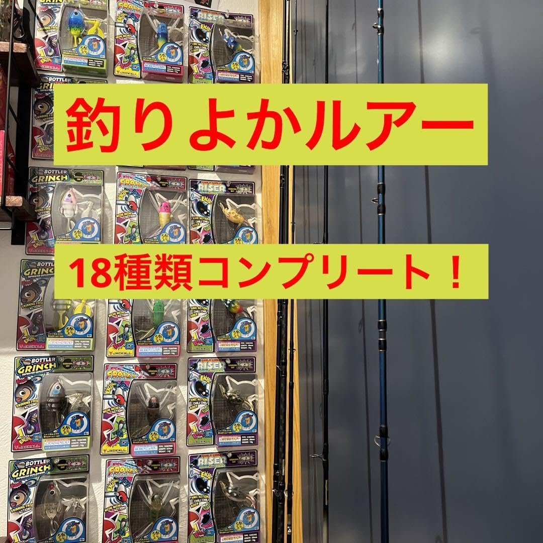 釣りよか ルアー フルセット チリチリライザーボトラーグリンチ 釣りよか ルアー フルセット チリチリライザーボトラーグリンチ