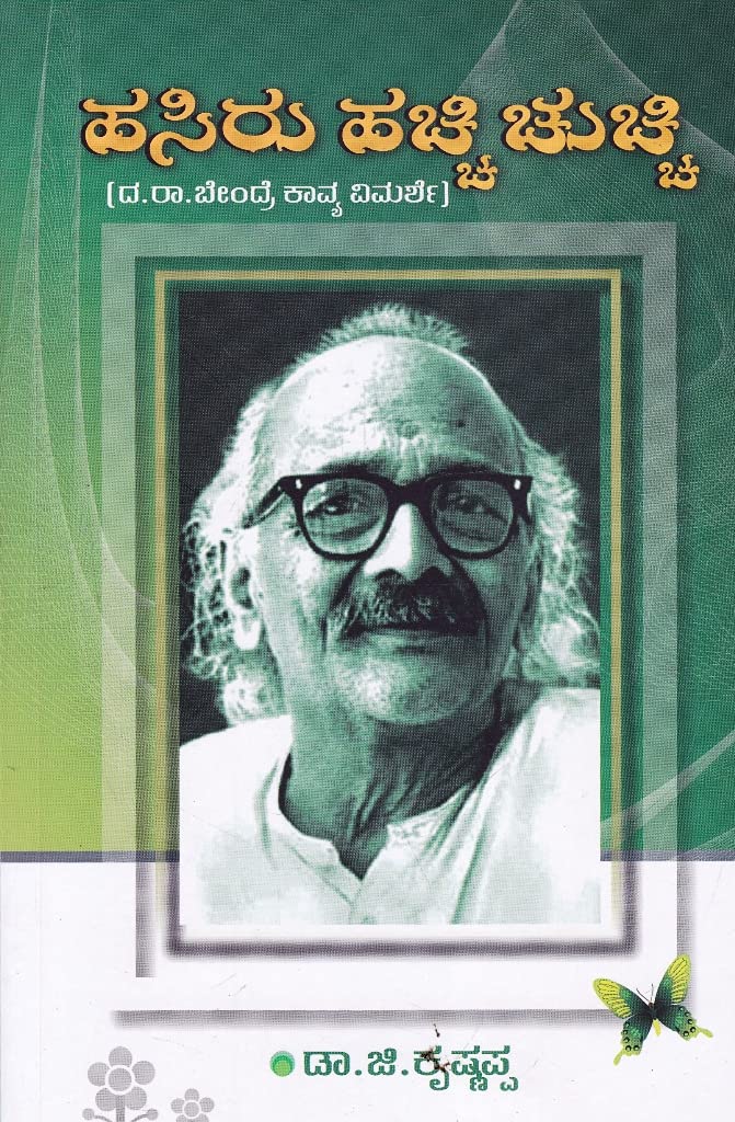 Hasiru Hacchi Chucchi