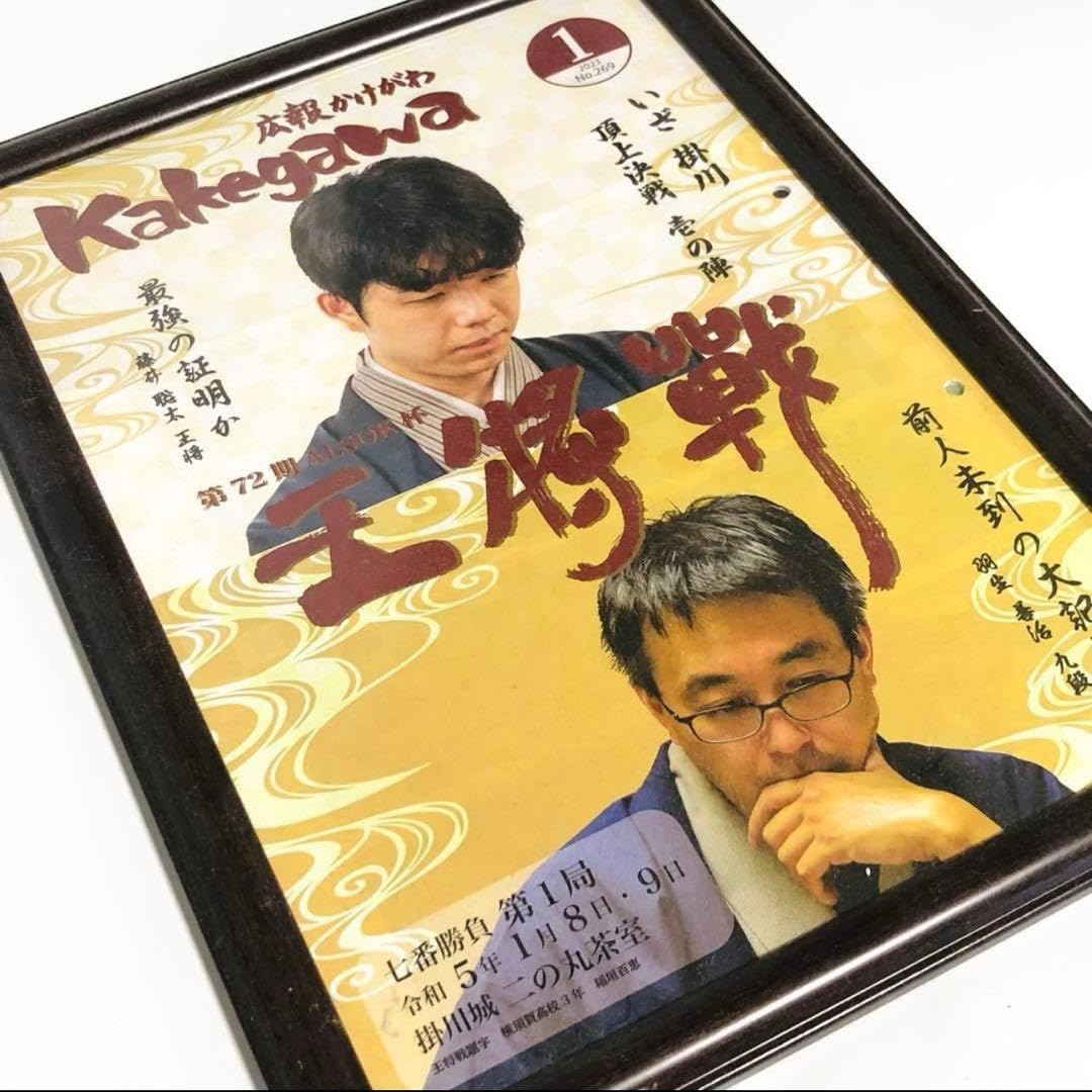 Amazon.co.jp: 王将戦 藤井聡太 羽生善治 掛川城御城印 御朱印 将棋