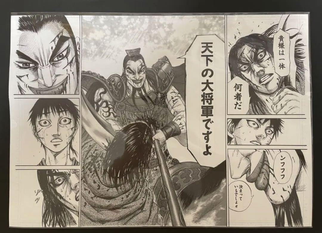 Amazon.co.jp: キングダム 複製原画 王騎 天下の大将軍よ-1 : ホーム