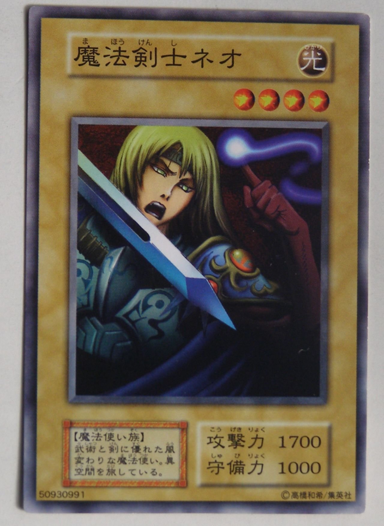 Amazon.co.jp: 魔法剣士ネオ 【N】 HYOUKINASI130-N ≪遊戯王カード