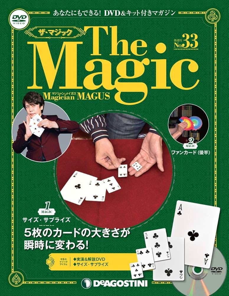 The Magic（ザ・マジック）No11〜33号 Amazon.co.jp: ザ・マジック 33号 (サイズ・サプライズ) [分冊