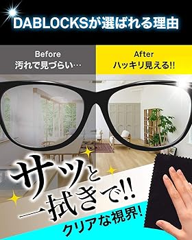 Amazon | DABLOCKS クリーニングクロス マイクロファイバー メガネ拭き