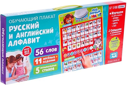 Miniatura 3 de Póster del alfabeto inglés ruso - Juguetes rusos - Azbuka ruso - Aprender a hablar ruso ABC - Letras cirílicas - Aprender inglés para niños