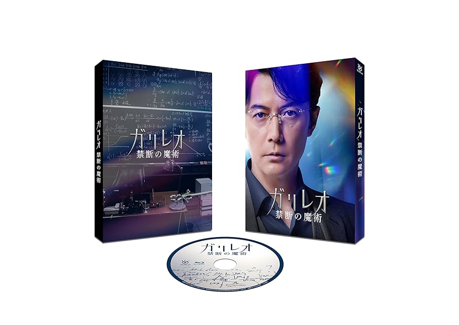 Amazon.co.jp: ガリレオ 禁断の魔術 [Blu-ray] : 福山雅治, 新木
