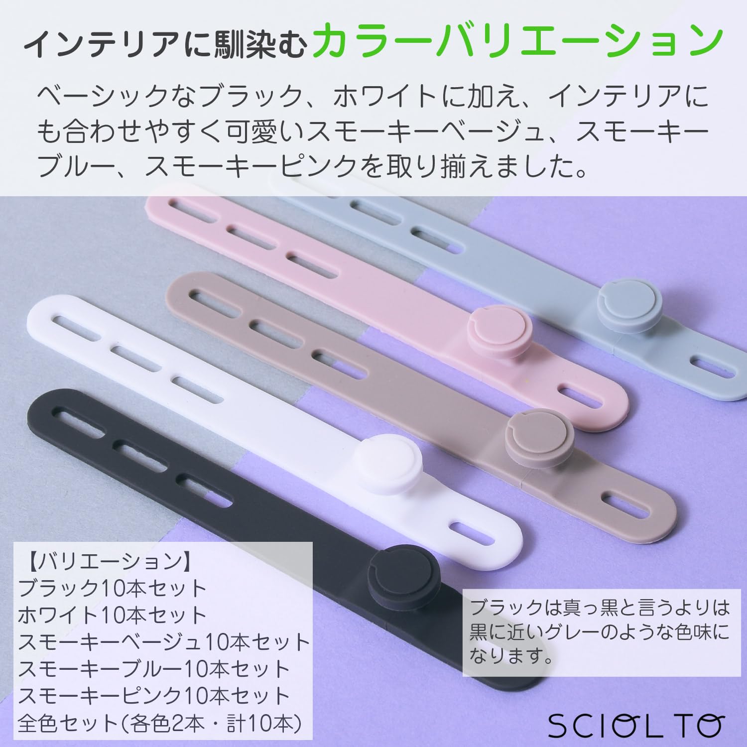Amazon.co.jp: [SCIOLTO(ショルト)] 繰り返し使えるケーブルバンド 10 