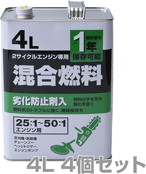 Amazon 山善 Yamazen 2サイクルエンジン専用 混合燃料 1年保証 4l 4個セット 草刈機 刈払機パーツ アクセサリ