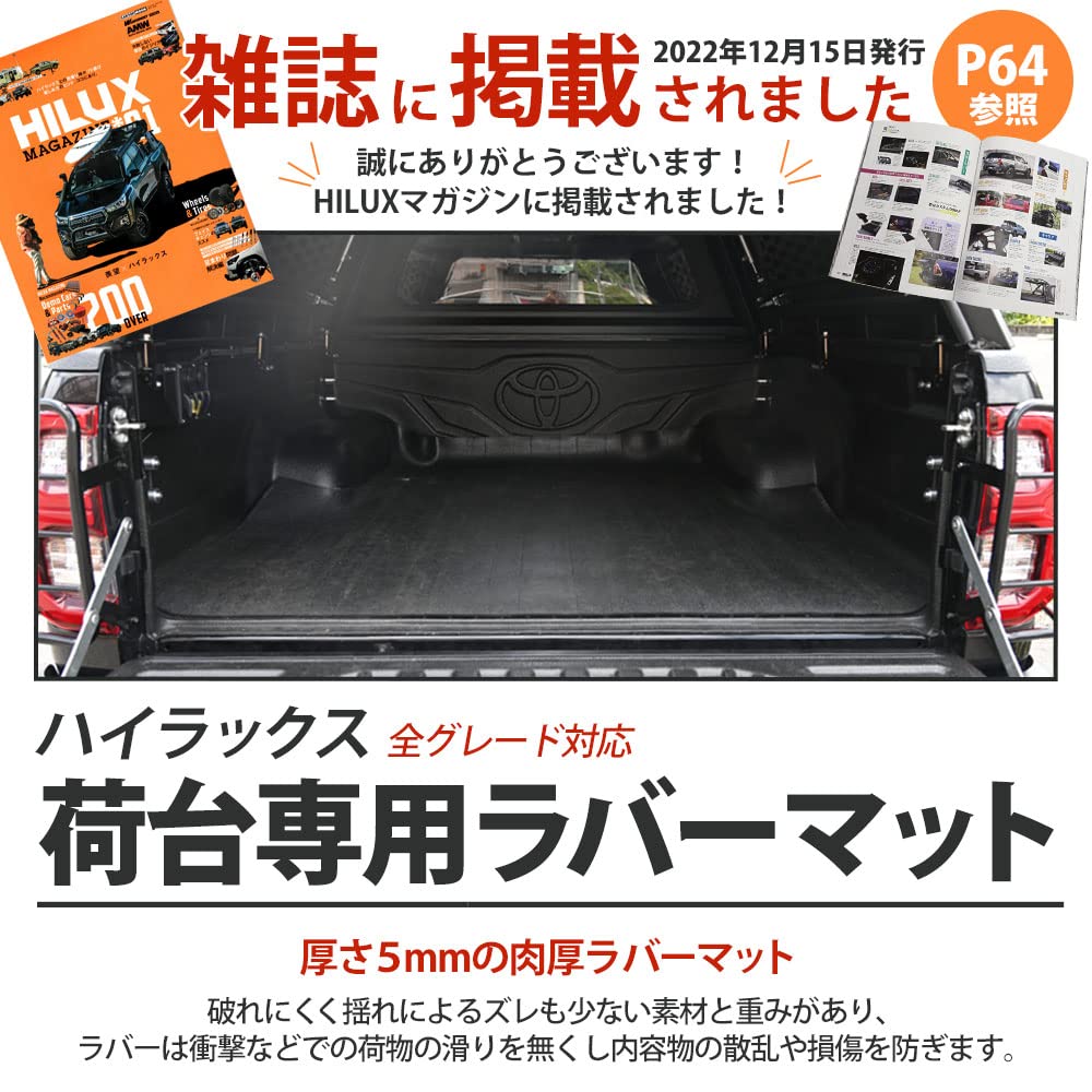 Amazon | ハイラックス 対応 GUN125 ラバーマット 全グレード 荷台 