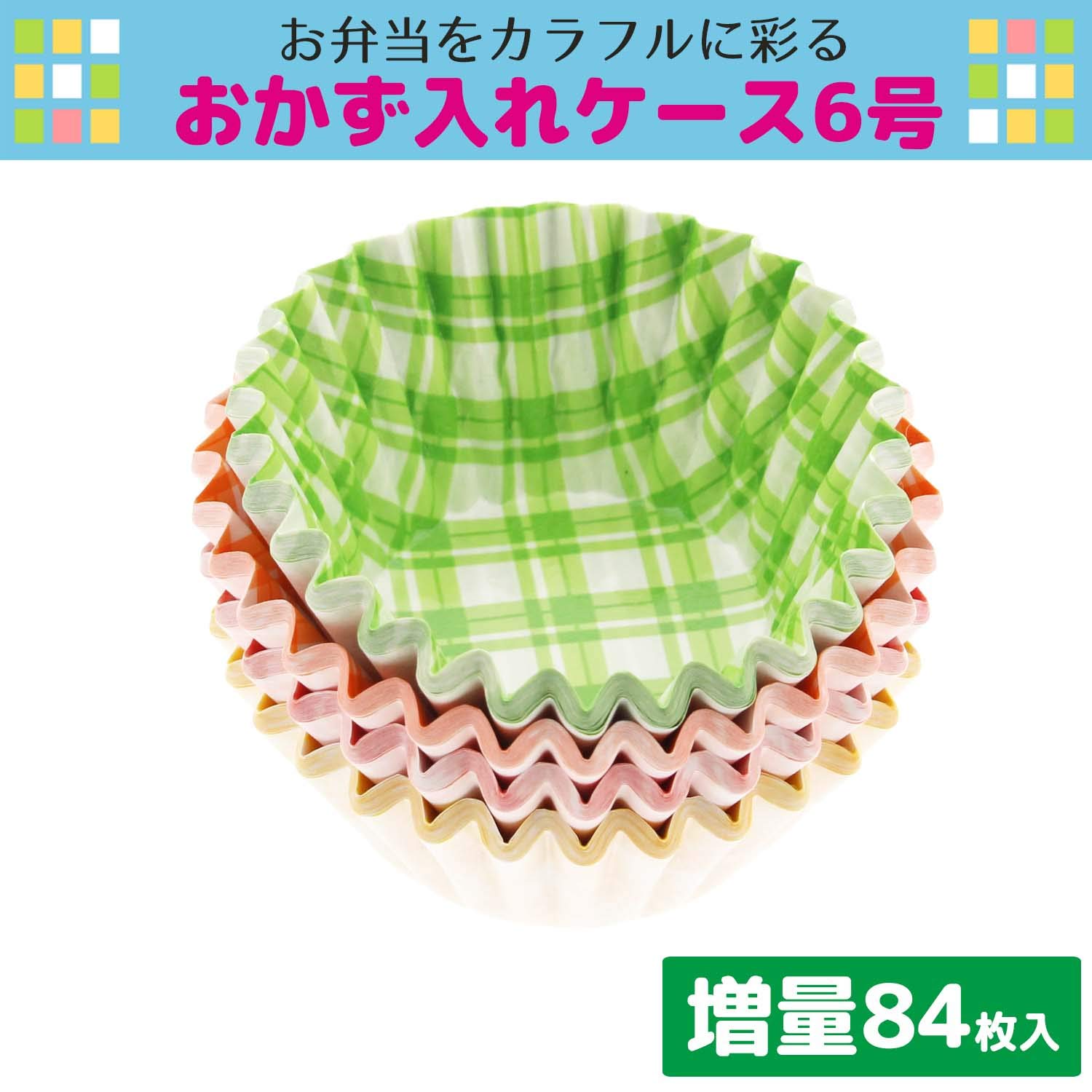 Amazon｜全家協(Zenkakyo) おかずカップ ピンク、イエロー、グリーン