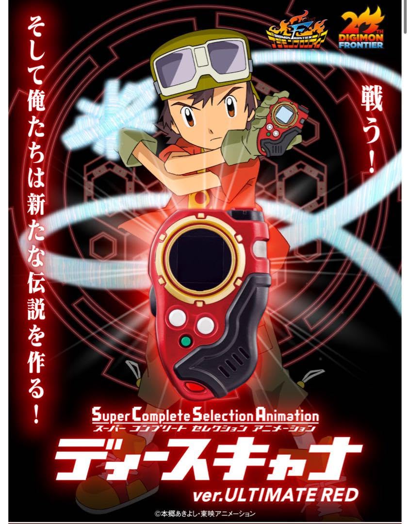 ディースキャナ レッド カイゼルグレイモン Version 3.0 モデル