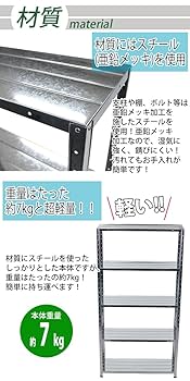 Amazon | 5段 スチールラック シルバー 約幅87×奥行31×高さ92.5