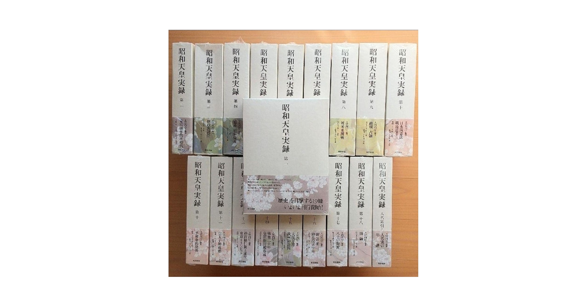 昭和天皇実録　第1〜18 人名索引・年譜 昭和天皇実録 第1〜18 人名索引・年譜
