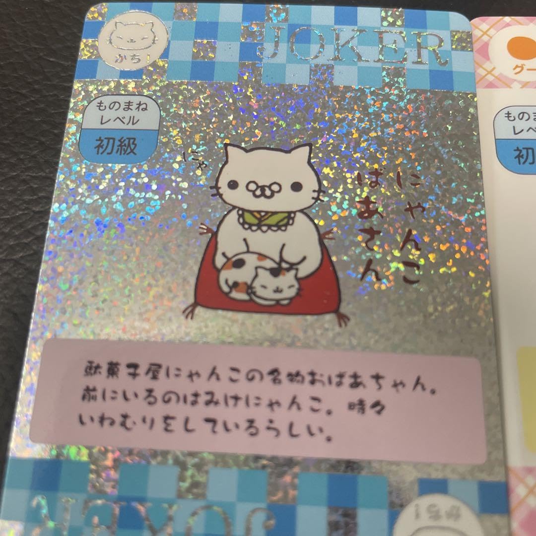 Amazon.co.jp: にゃんにゃんにゃんこ にゃんこトランプ JOKER 2枚