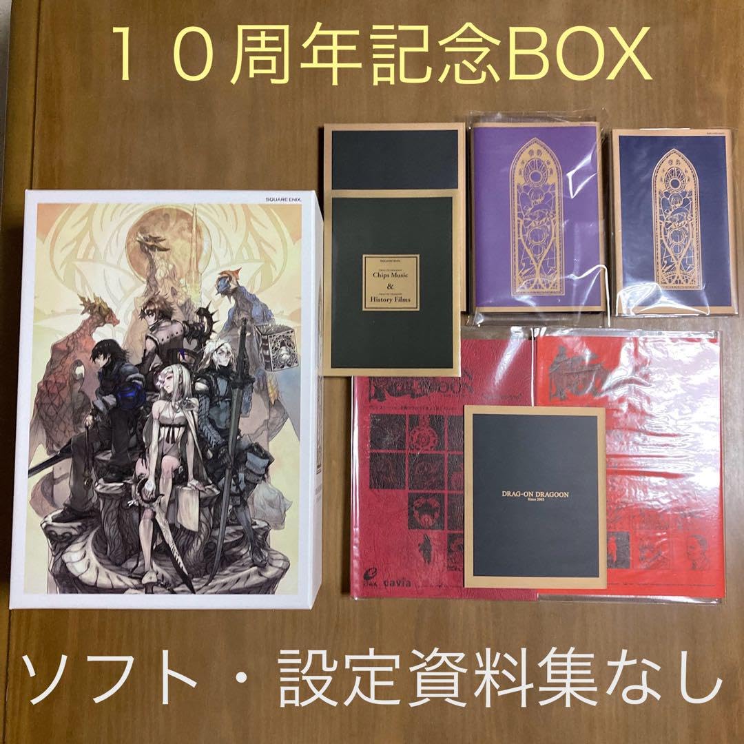 Amazon.co.jp: ドラッグオンドラグーン 10周年記念BOX 特典のみ ソフト 
