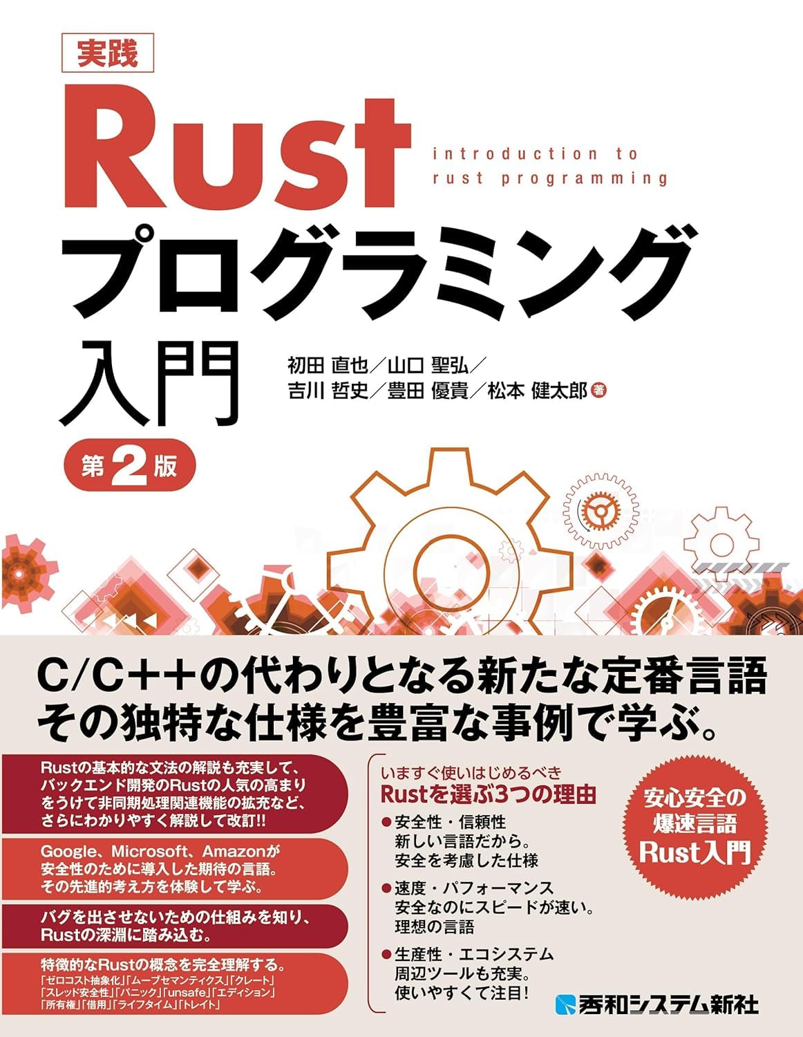 実践 Rust プログラミング入門 第2版