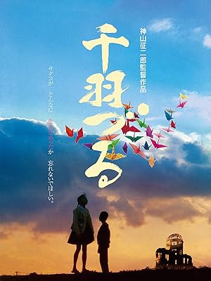 千羽づる（ニューマスター版）