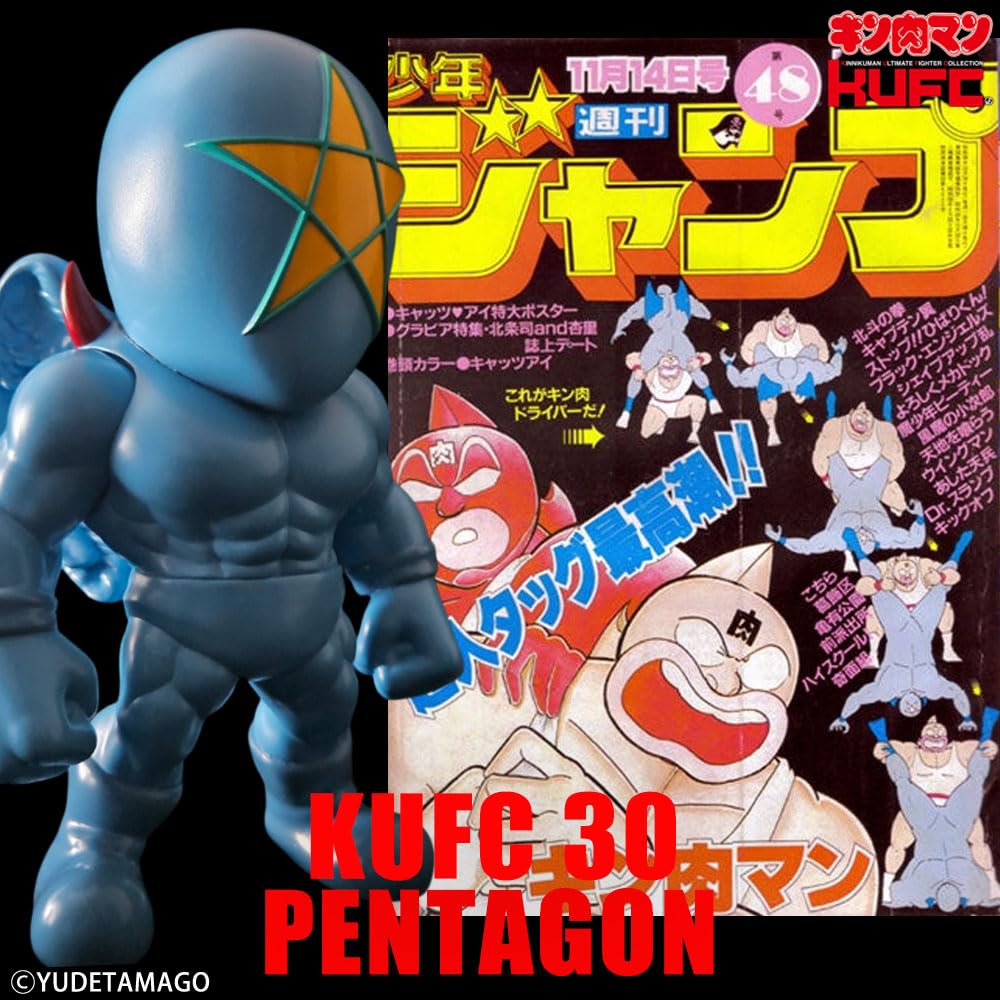 レアキン肉マン　ペンタゴン　ワールドマップカラーKUFC Amazon.co.jp: キン肉マンキャラクター フィギュア KUFC 30 ペンタゴン