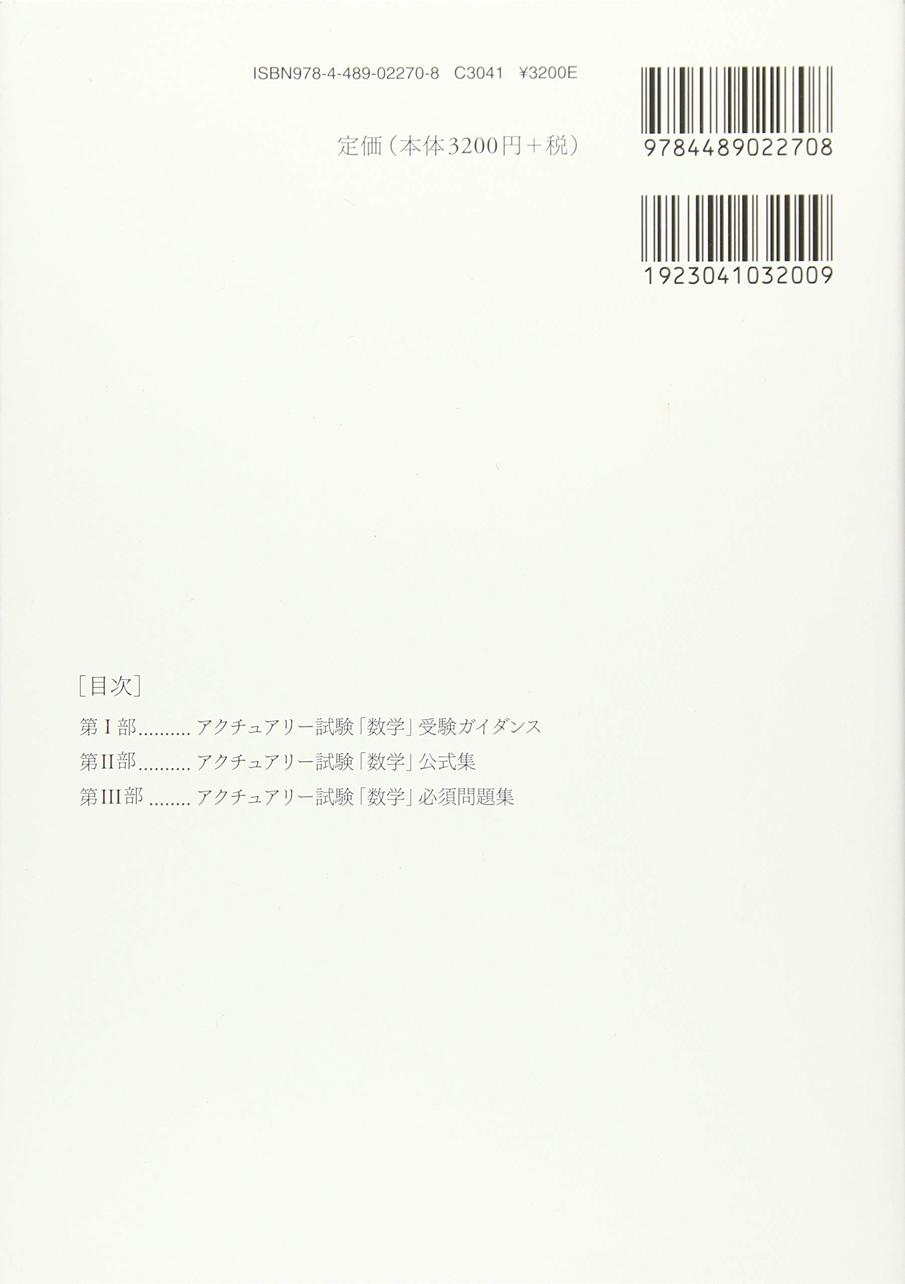アクチュアリー試験 合格へのストラテジー 数学 アクチュアリー受験研究会代表 Mah 藤田 岳彦 岩沢 宏和 本 通販 Amazon