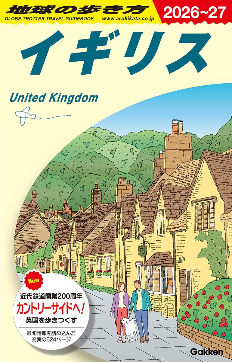 Amazon.co.jp: A02 地球の歩き方 イギリス 2026~2027 (地球の
