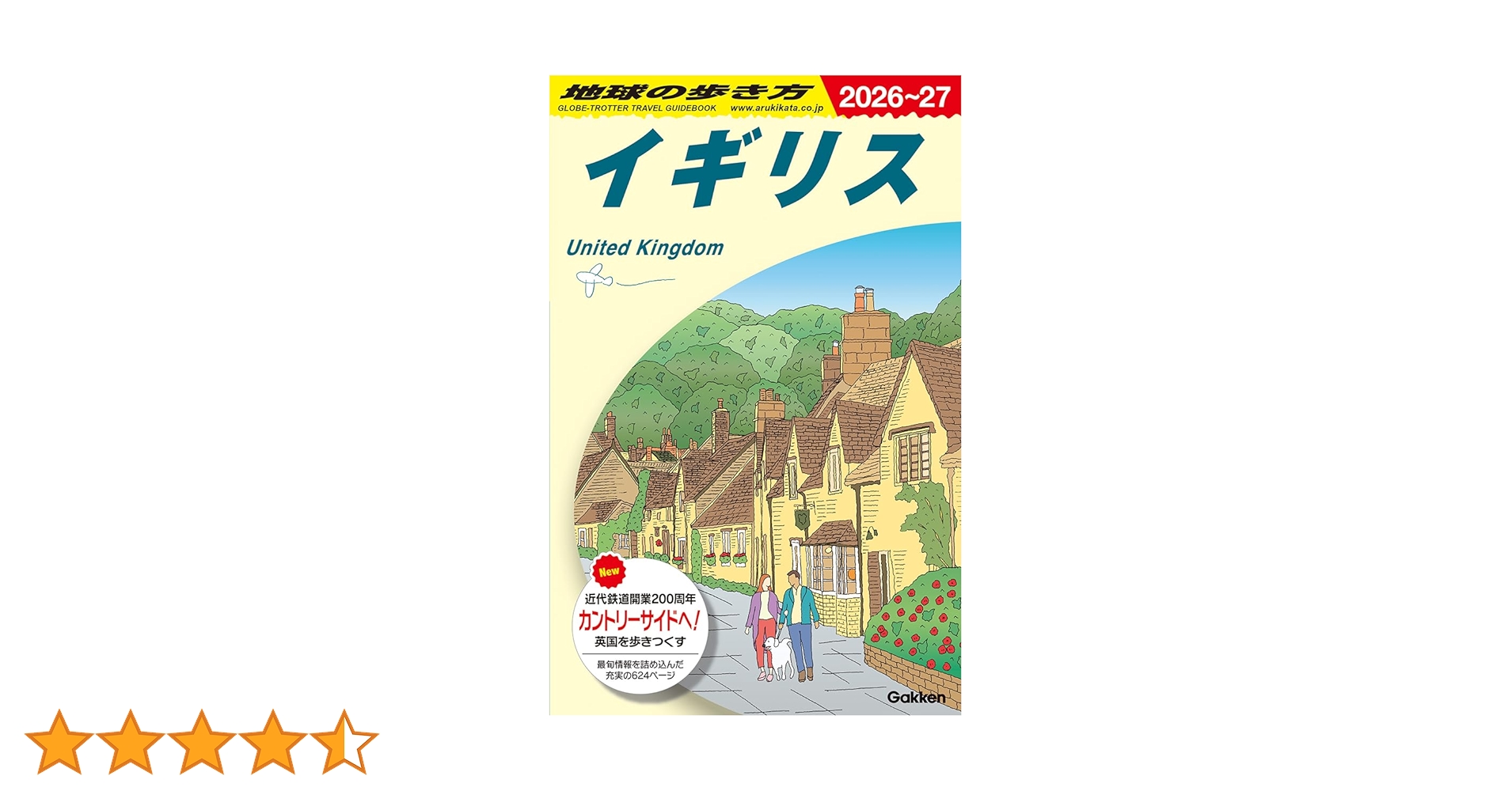 Amazon.co.jp: A02 地球の歩き方 イギリス 2026~2027 (地球の