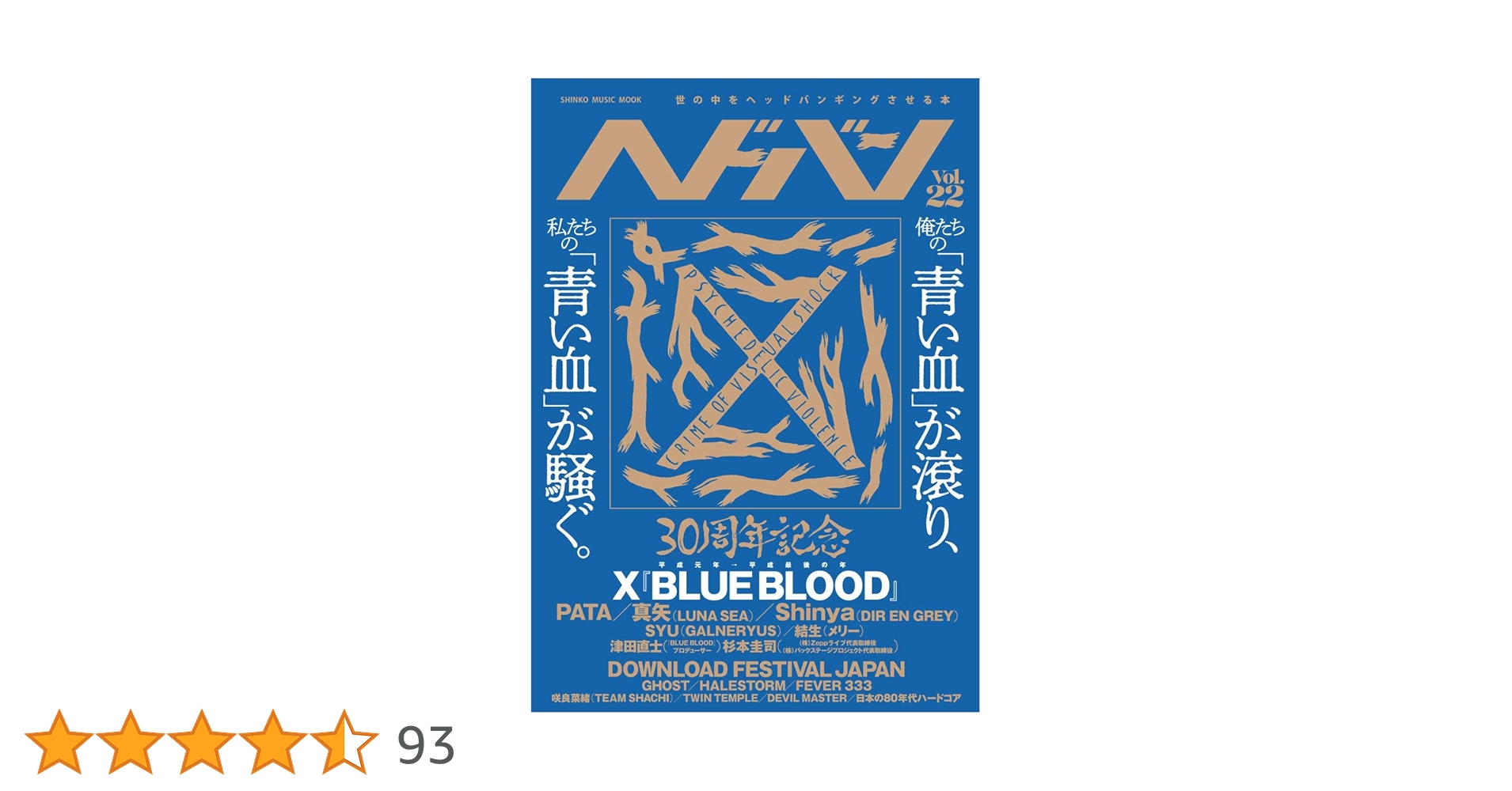 ヘドバン Vol.22 (シンコー・ミュージックMOOK) |本 | 通販 | Amazon