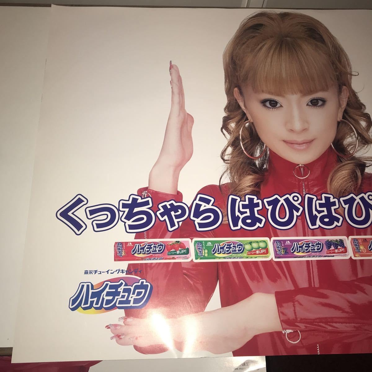 非売品希少 浜崎あゆみ ハイチュウ ヨーグルト登場 ポスター ③ 非売品希少 浜崎あゆみ ハイチュウ ヨーグルト登場 ポスター ③