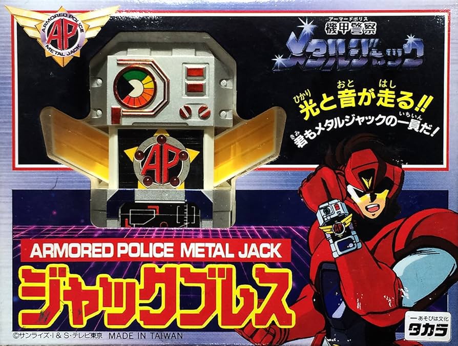 Amazon.co.jp: 機甲警察メタルジャック ジャックブレス : おもちゃ