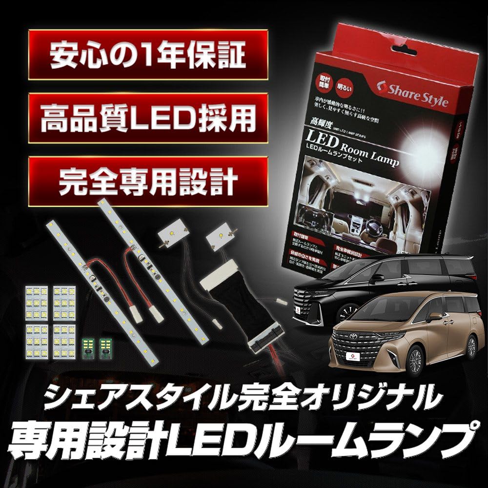 Amazon | シェアスタイル アルファード ヴェルファイア 40系 LEDルーム