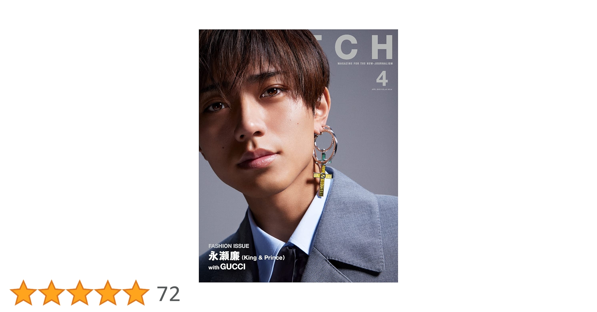 SWITCH Vol.41 No.4 表紙巻頭：永瀬廉（King & Prince）FASHION