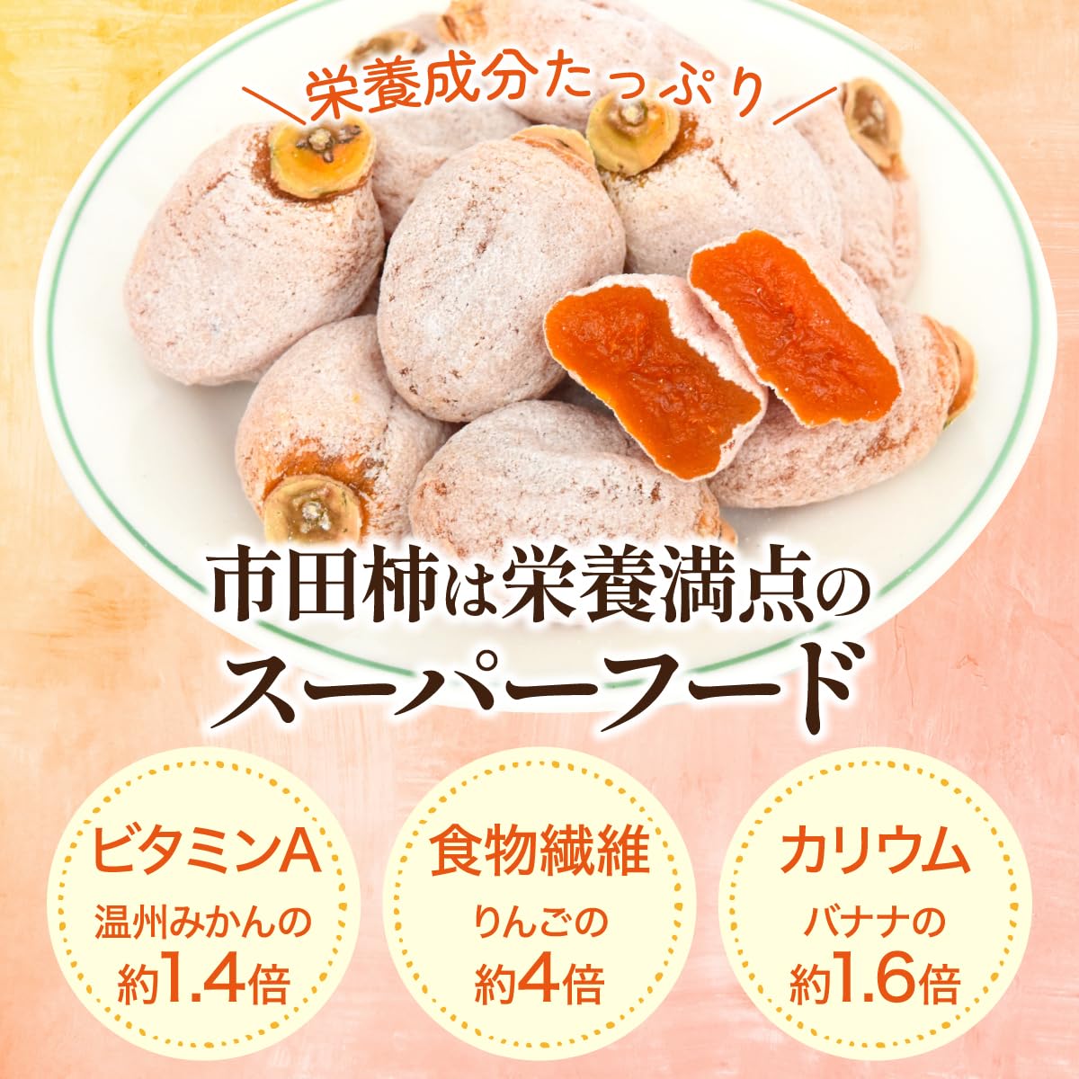 Amazon.co.jp: 【平均糖度50度】 長野県産 干柿 「 市田柿 」 約1.4