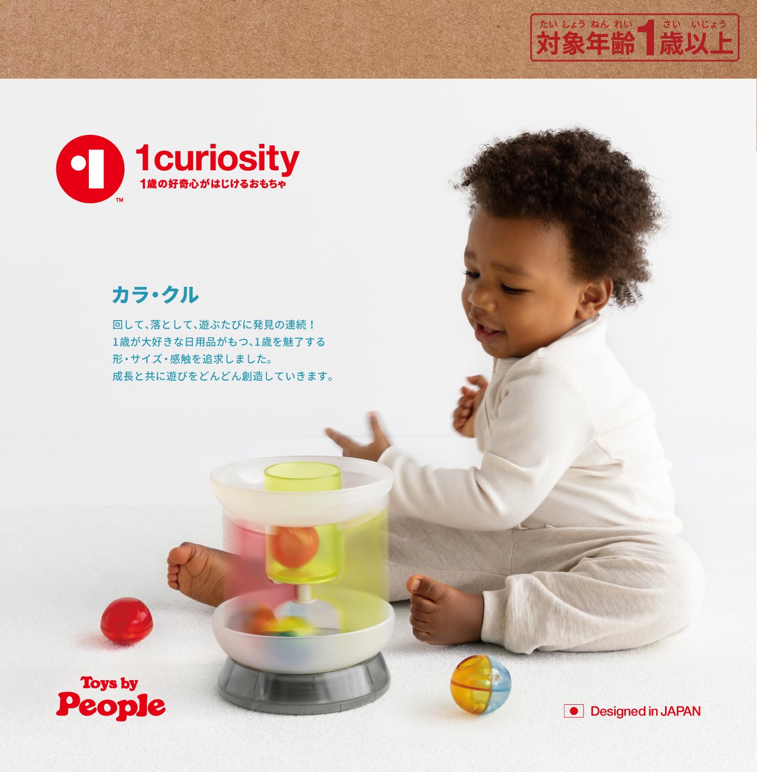 Amazon | ピープル 1歳の好奇心がはじけるおもちゃ 1curiosity ワン