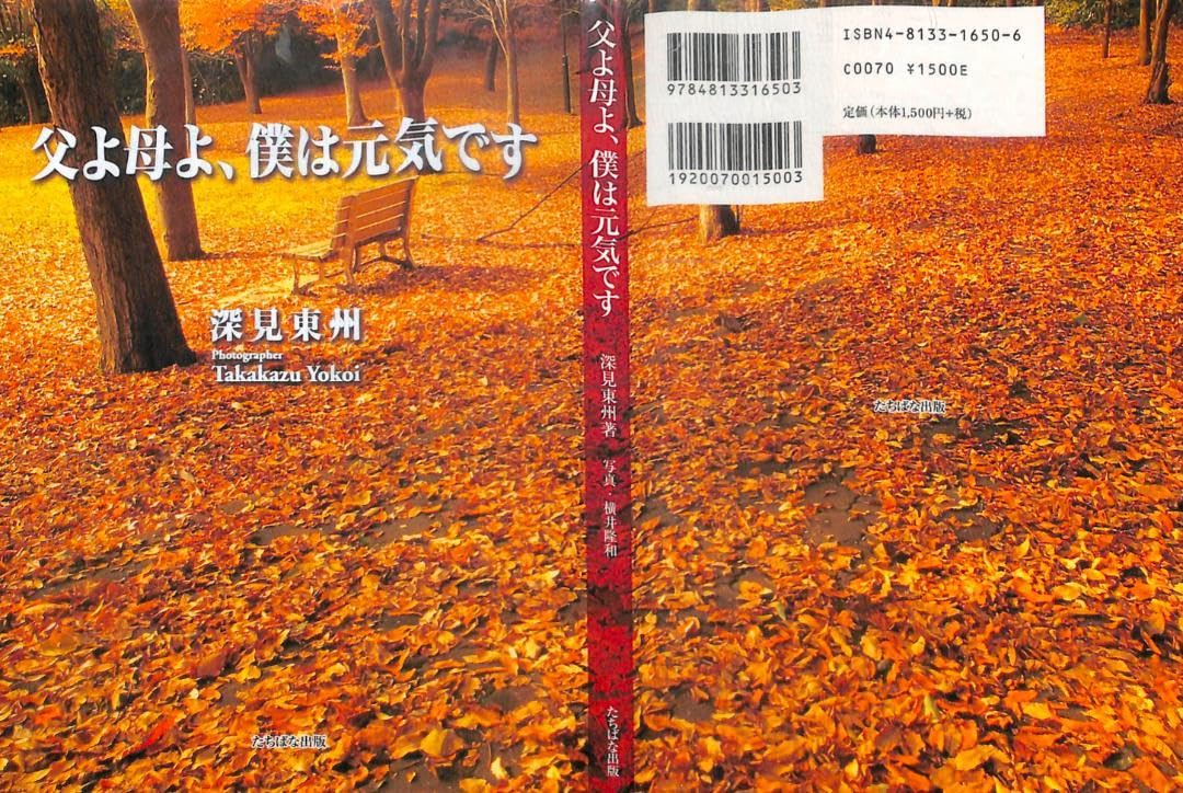 Amazon.co.jp: 深見東州の「生きる勇気が出る写真句集」シリーズ全5巻 