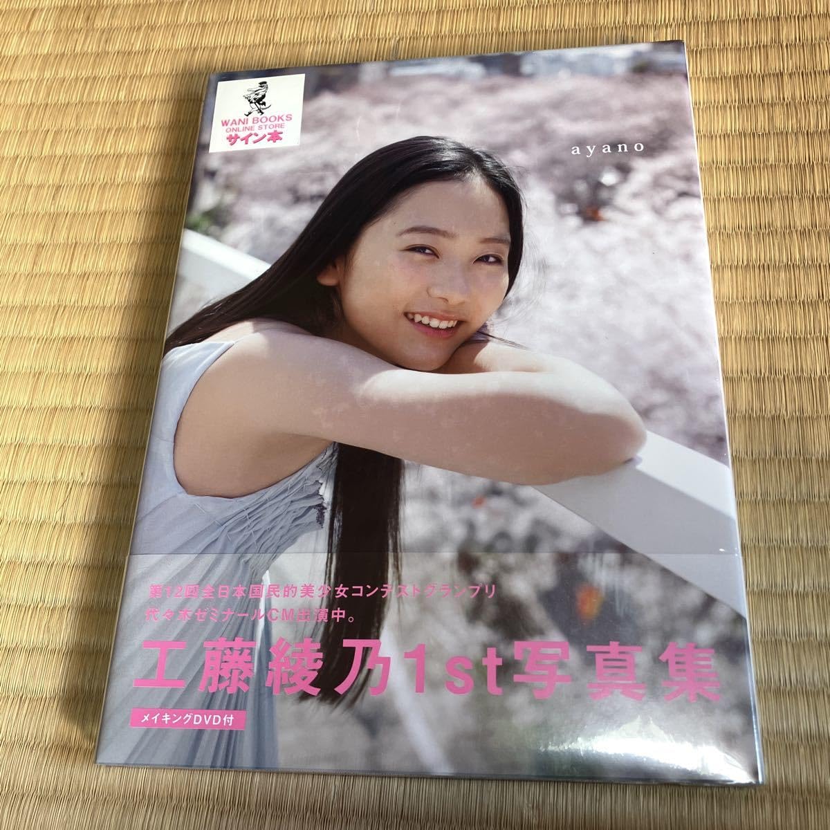 Amazon.co.jp: シュリンク付き サイン入り工藤綾乃 写真集