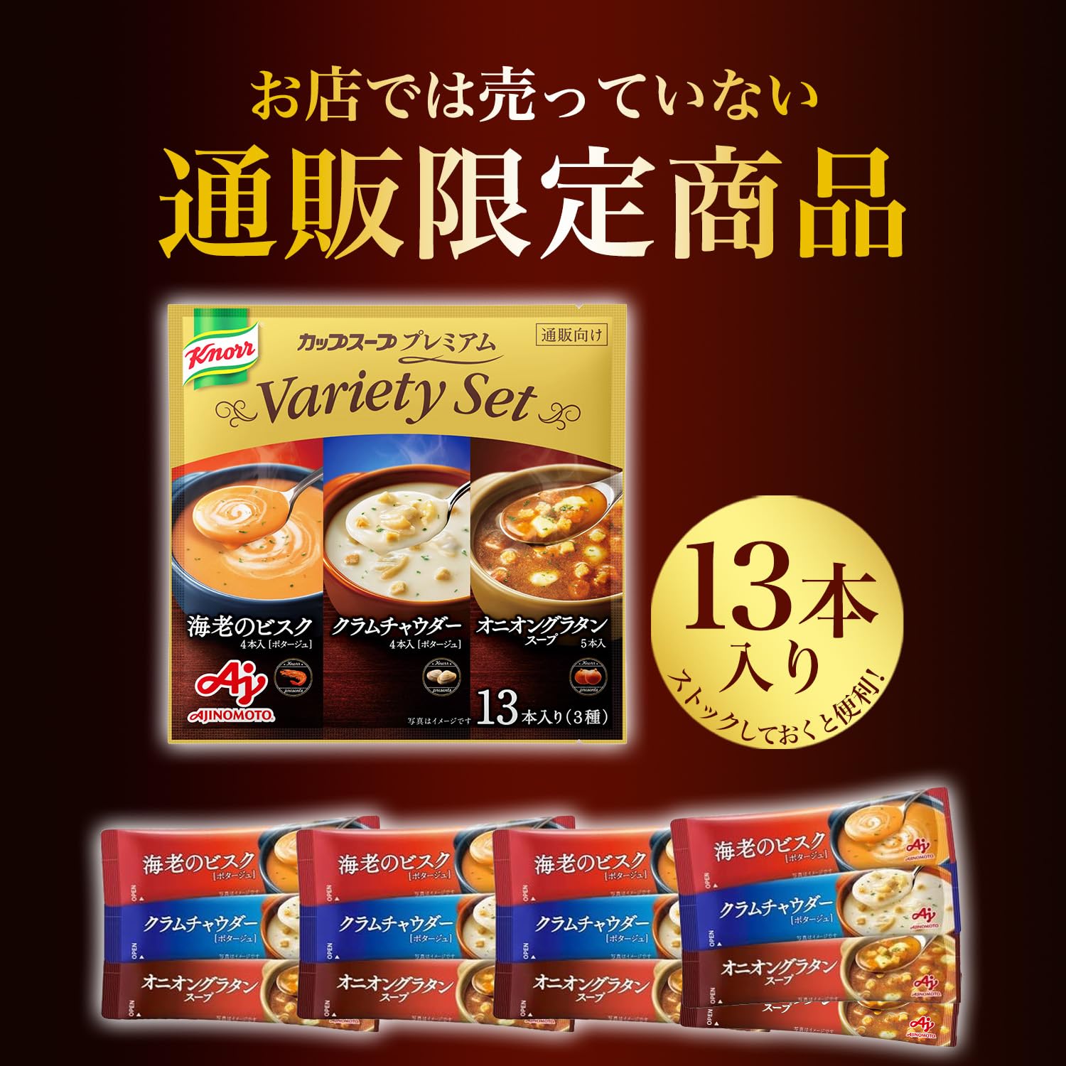 Amazon | Ajinomoto クノール カップスープ プレミアム 3種13本入