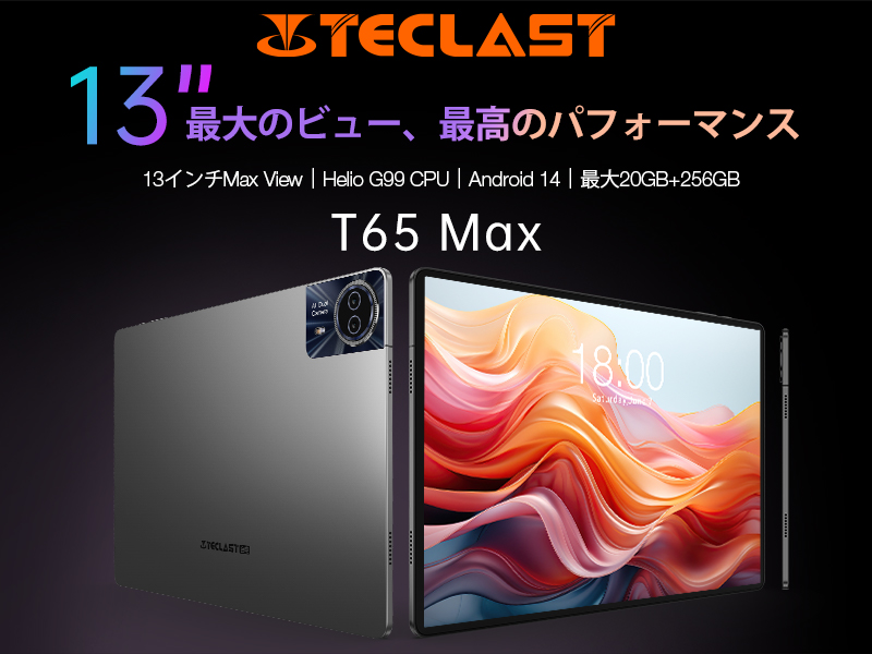 TECLAST T65 Max 13インチ Android 14タブレット