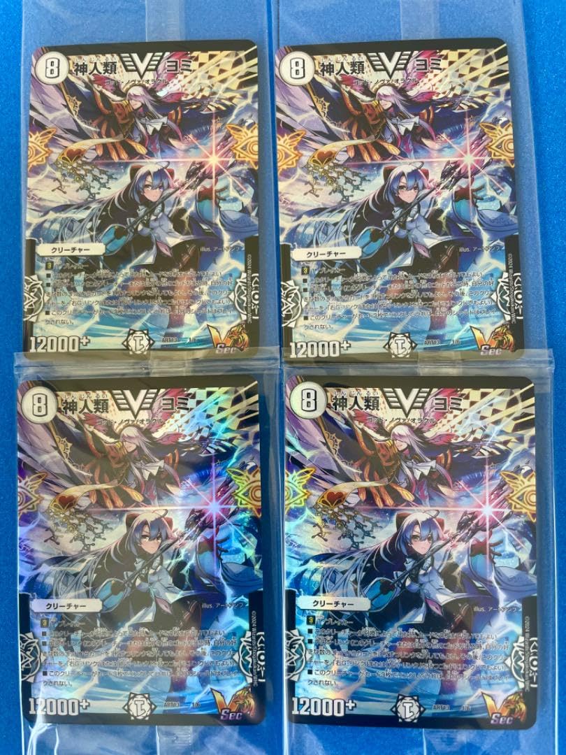 Amazon.co.jp: 神アート 神人類ヨミ 4枚セット デュエプレコラボ 